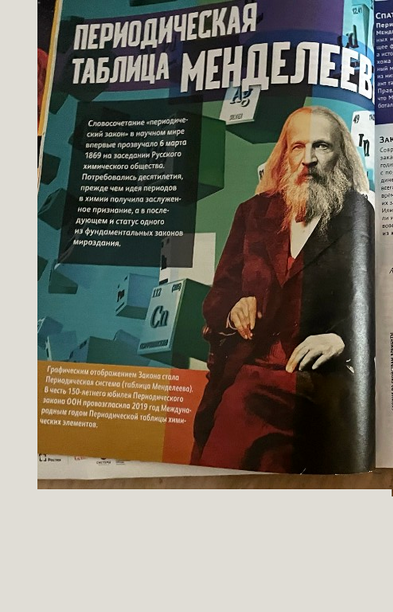 Страница 1 книги по истории таблицы Менделеева